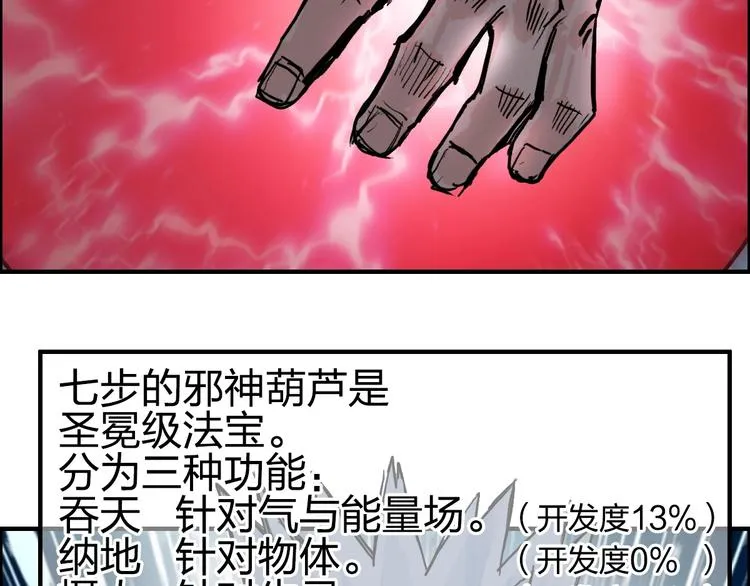 第231话 七步境！ 第45页