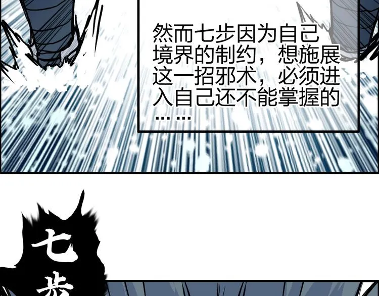 第231话 七步境！ 第48页