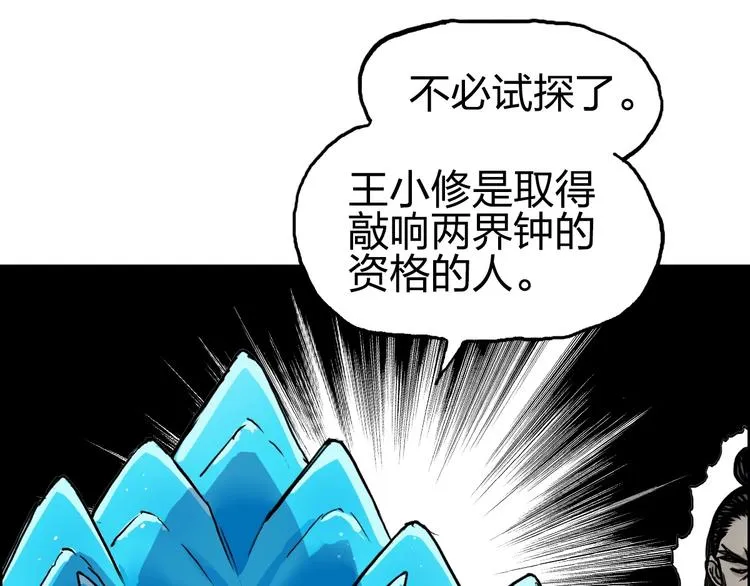 第232话 绝境！升级成功！ 第5页