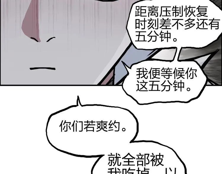 第232话 绝境！升级成功！ 第13页