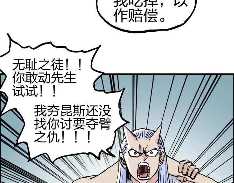第232话 绝境！升级成功！ 第14页