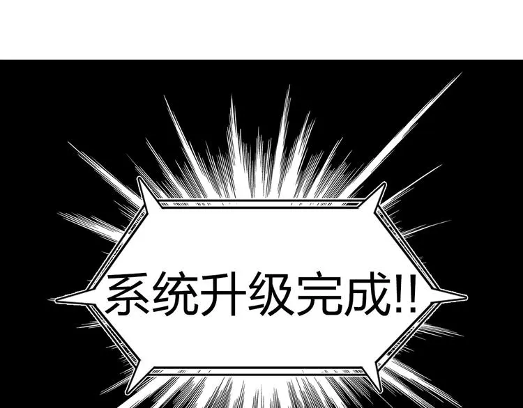 第232话 绝境！升级成功！ 第94页