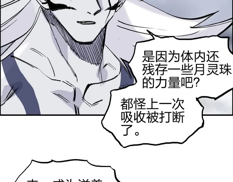 第232话 绝境！升级成功！ 第98页