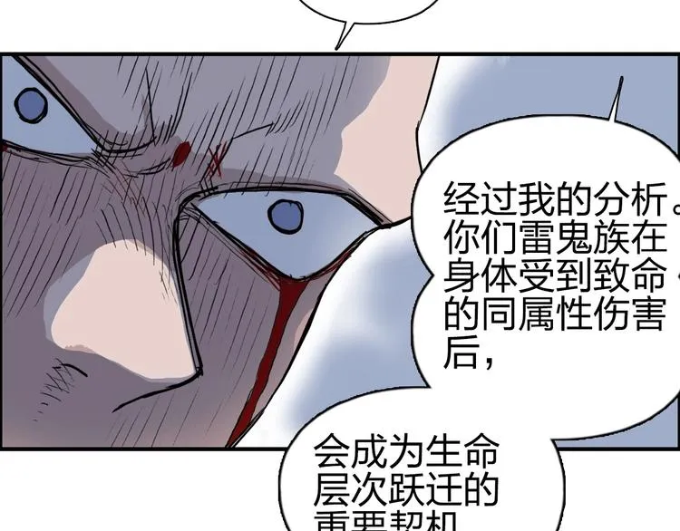 第232话 绝境！升级成功！ 第130页