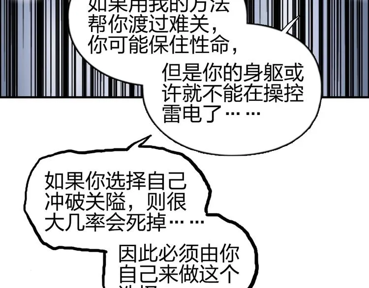 第232话 绝境！升级成功！ 第134页