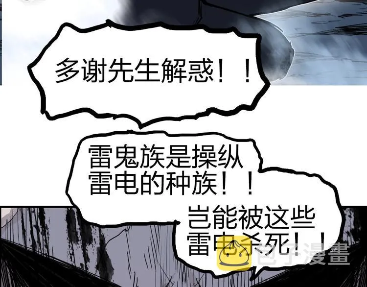 第232话 绝境！升级成功！ 第142页