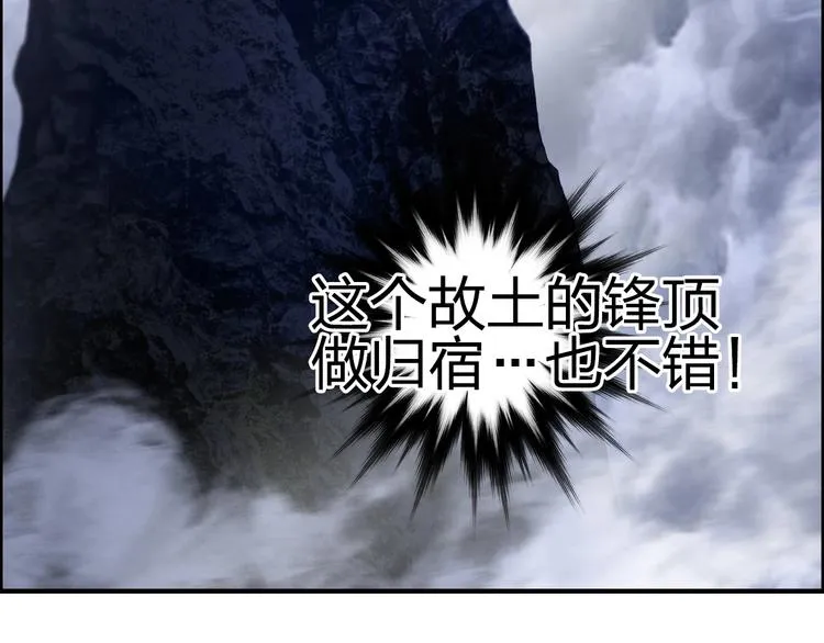 第232话 绝境！升级成功！ 第145页