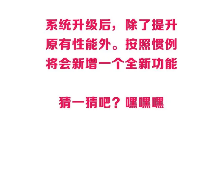 第232话 绝境！升级成功！ 第172页