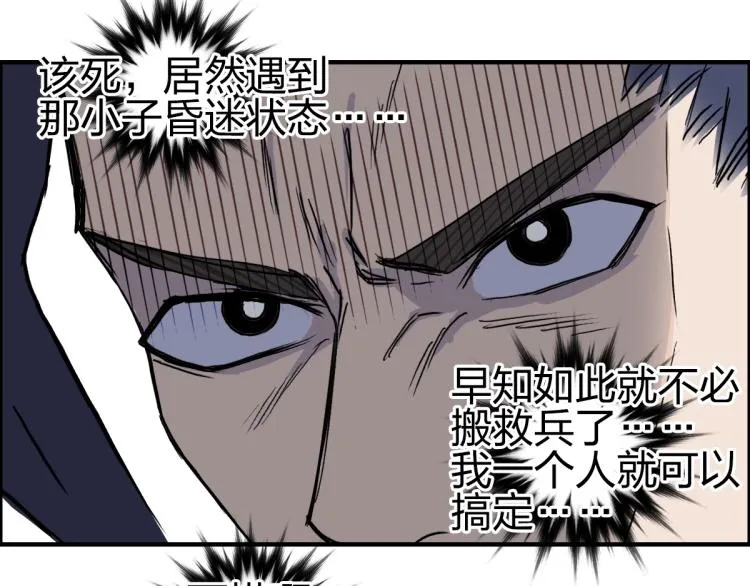 第234话 1V3，优势在我！ 第84页