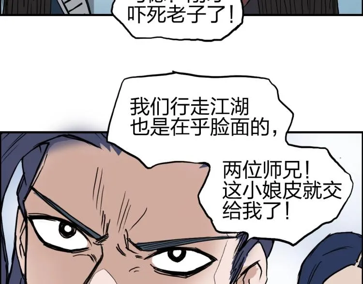 第234话 1V3，优势在我！ 第97页