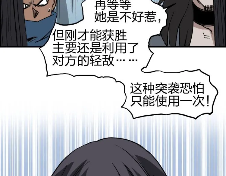 第234话 1V3，优势在我！ 第122页