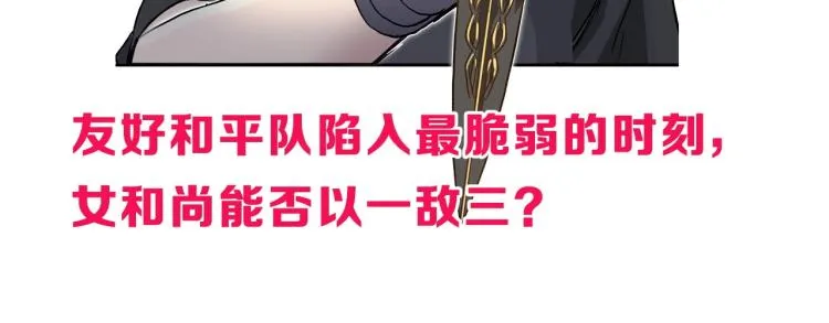 第234话 1V3，优势在我！ 第163页