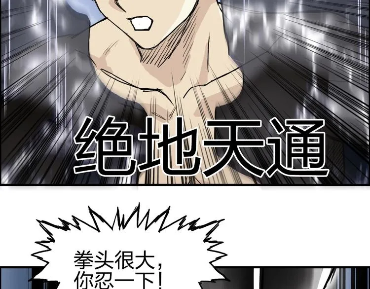 第233话 钟声敲响之时 第32页
