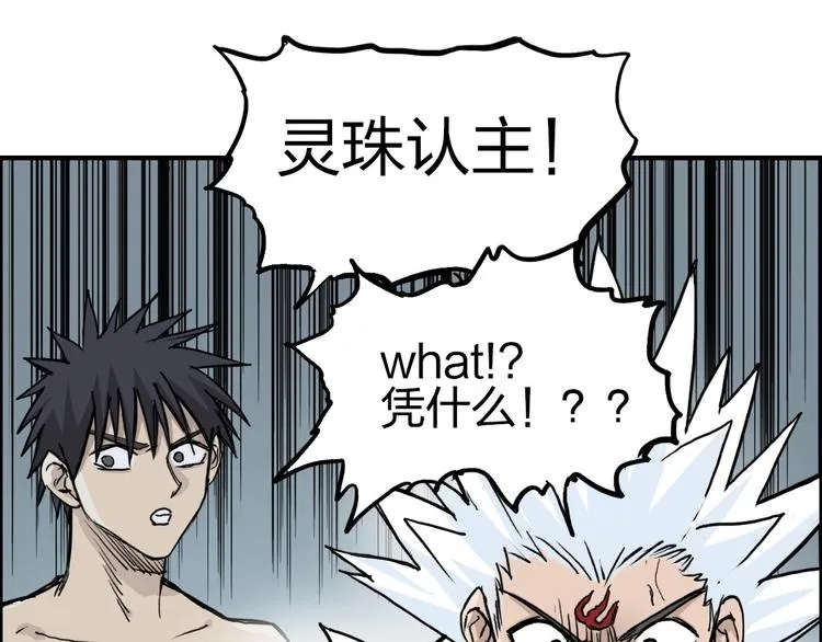 第233话 钟声敲响之时 第67页