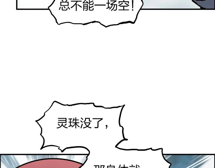 第233话 钟声敲响之时 第77页