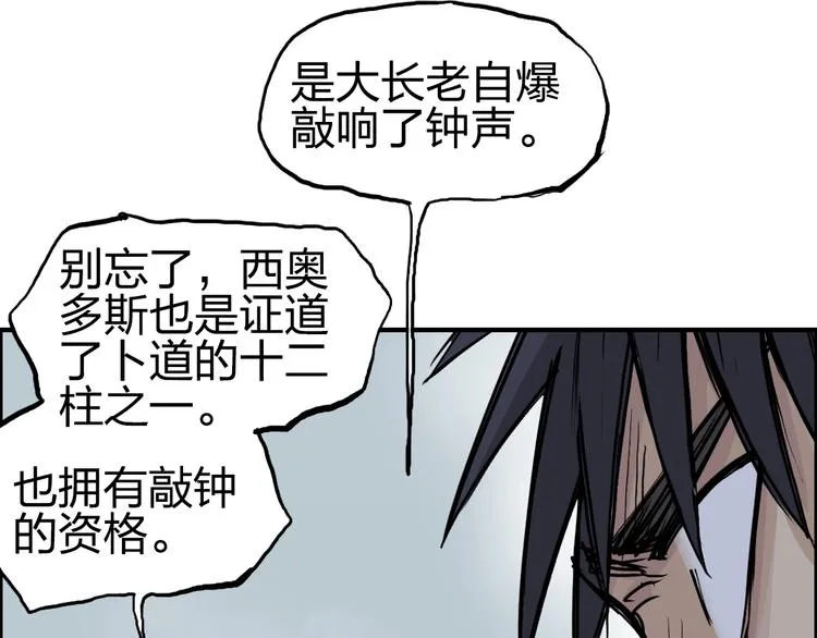 第233话 钟声敲响之时 第120页