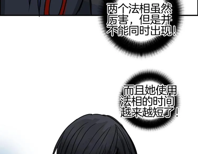 第235话 小修，满状态复活！ 第15页