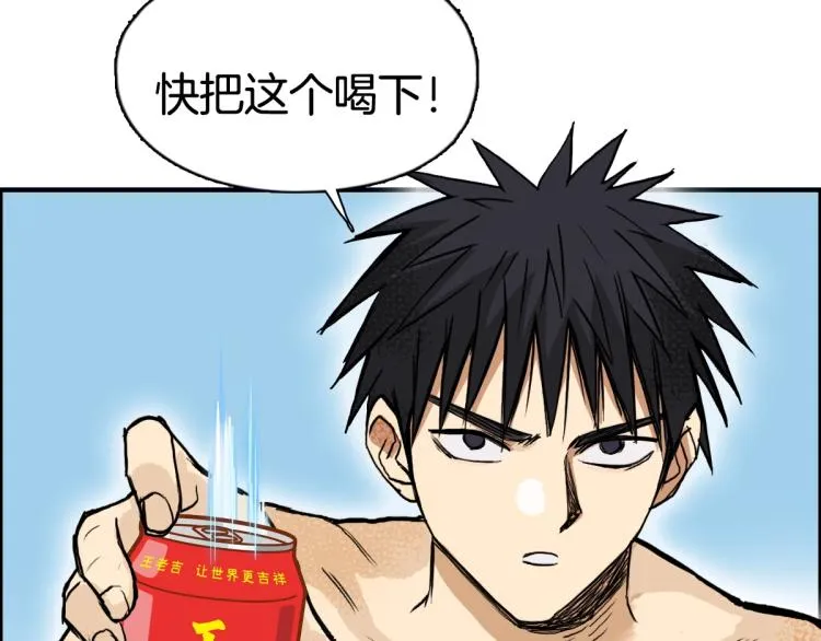 第235话 小修，满状态复活！ 第156页
