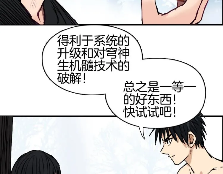 第235话 小修，满状态复活！ 第159页