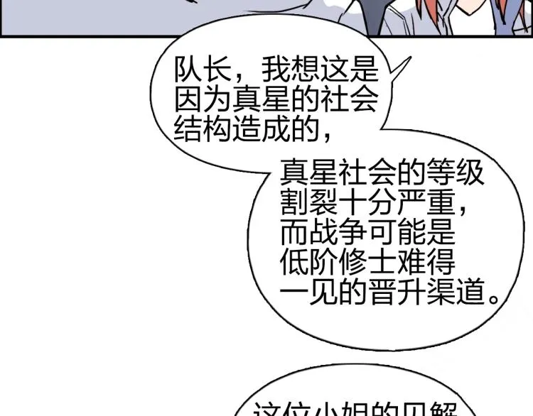 第237话 目标！祖洲！ 第54页