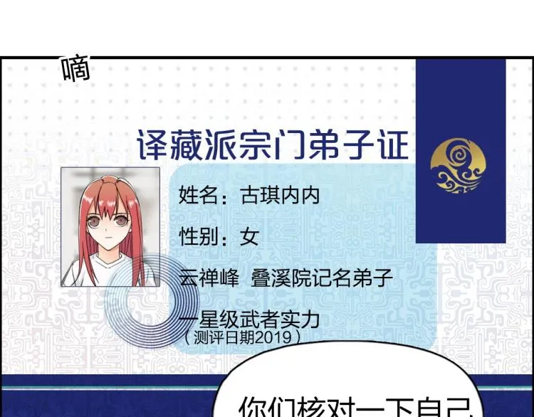 第237话 目标！祖洲！ 第87页