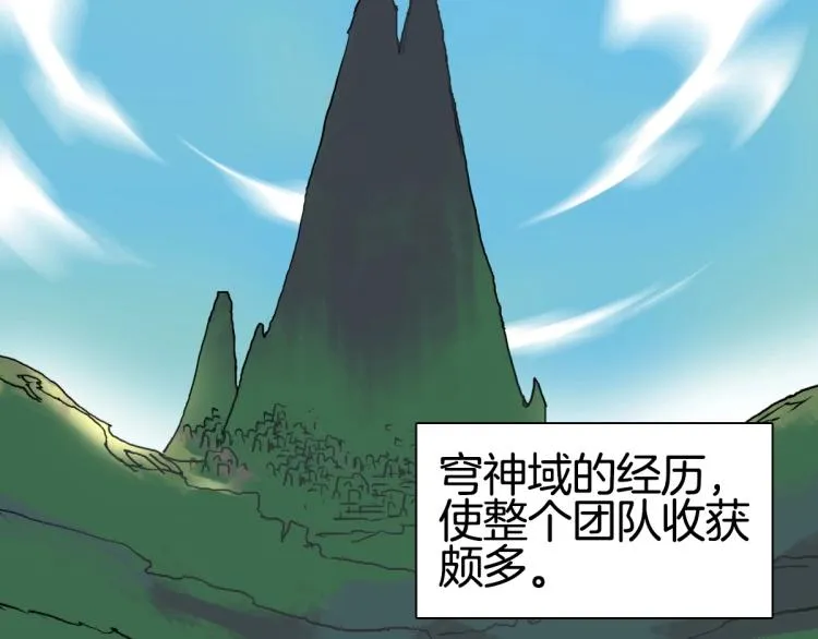 第236话 疑似新系统拥有者？ 第16页