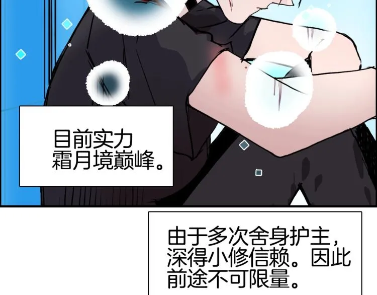 第236话 疑似新系统拥有者？ 第20页