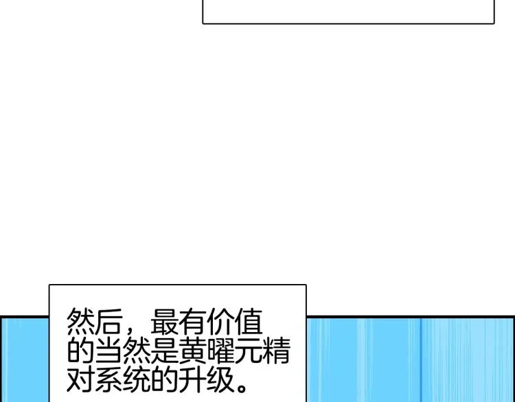 第236话 疑似新系统拥有者？ 第21页