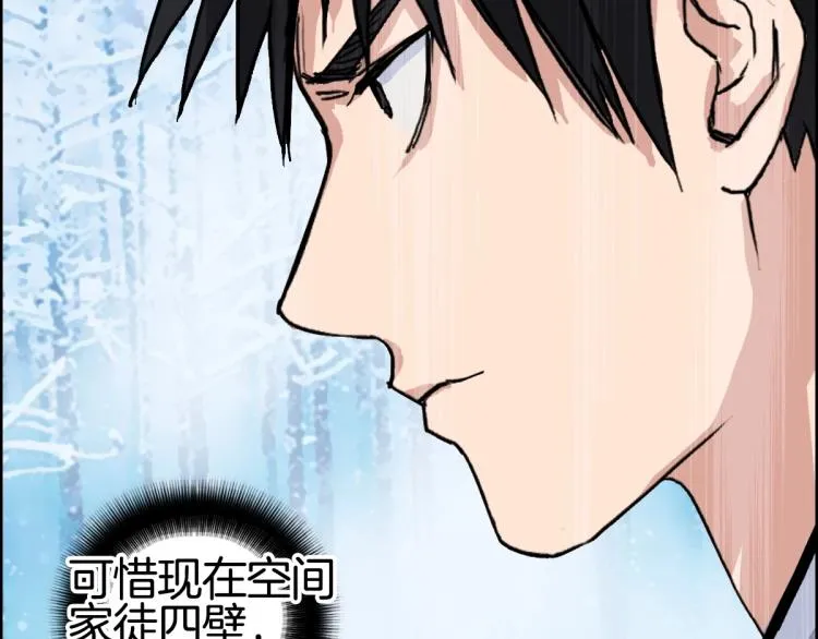 第236话 疑似新系统拥有者？ 第25页