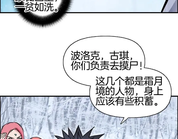 第236话 疑似新系统拥有者？ 第26页