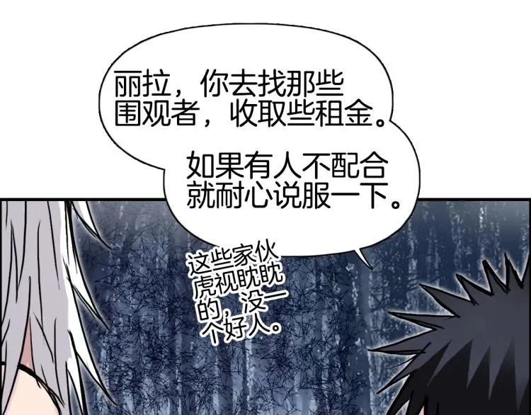 第236话 疑似新系统拥有者？ 第28页