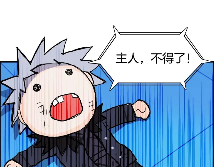 第236话 疑似新系统拥有者？ 第47页