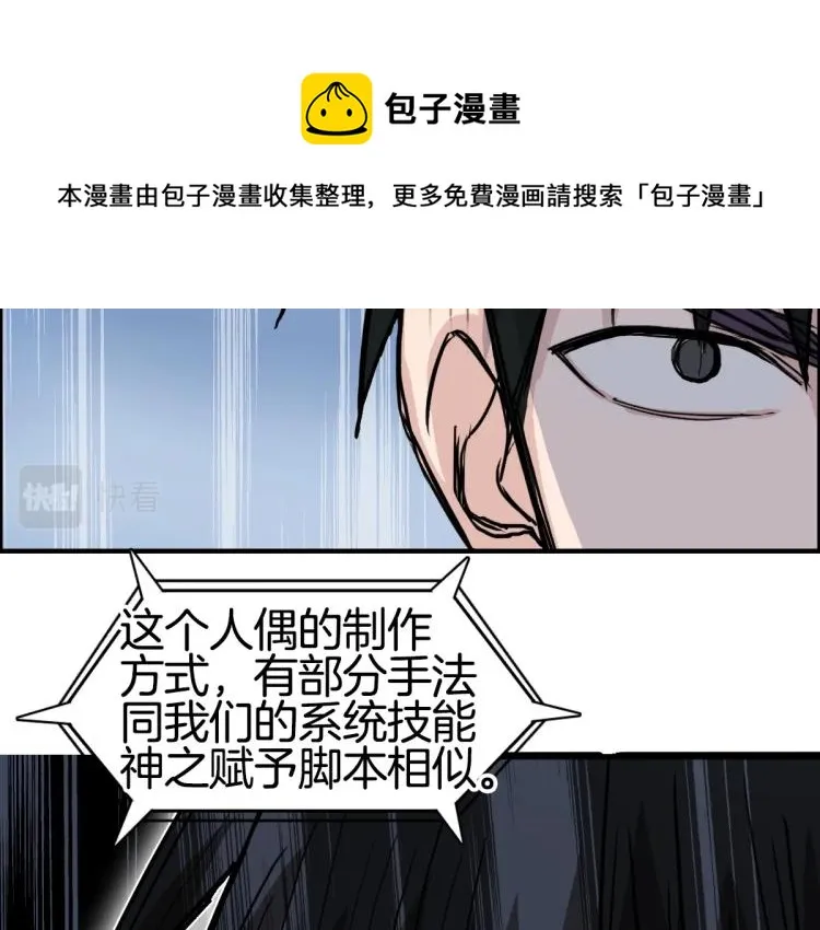 第236话 疑似新系统拥有者？ 第49页