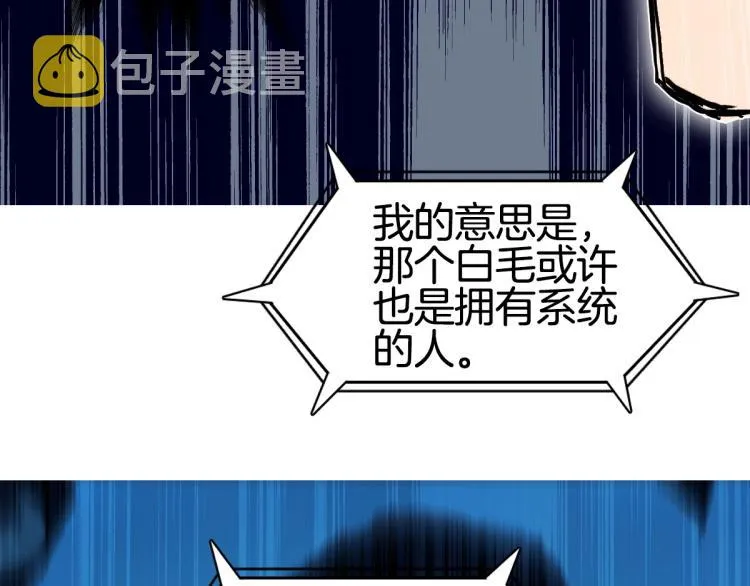 第236话 疑似新系统拥有者？ 第52页