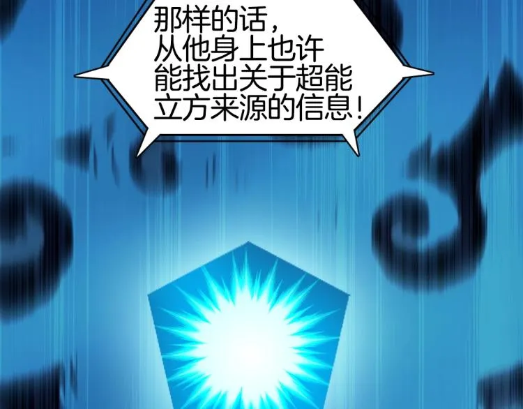 第236话 疑似新系统拥有者？ 第53页