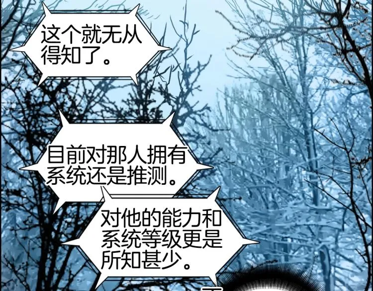第236话 疑似新系统拥有者？ 第64页