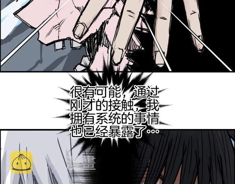 第236话 疑似新系统拥有者？ 第69页