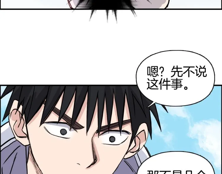 第236话 疑似新系统拥有者？ 第71页