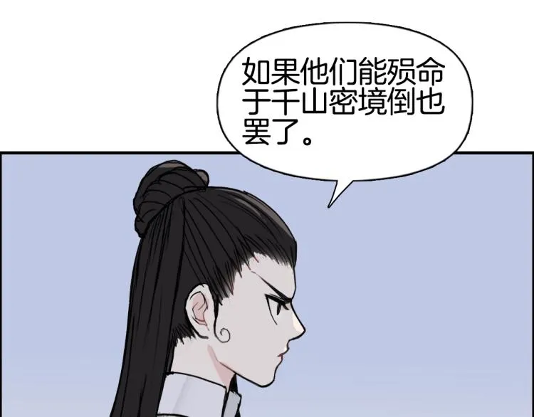 第236话 疑似新系统拥有者？ 第91页