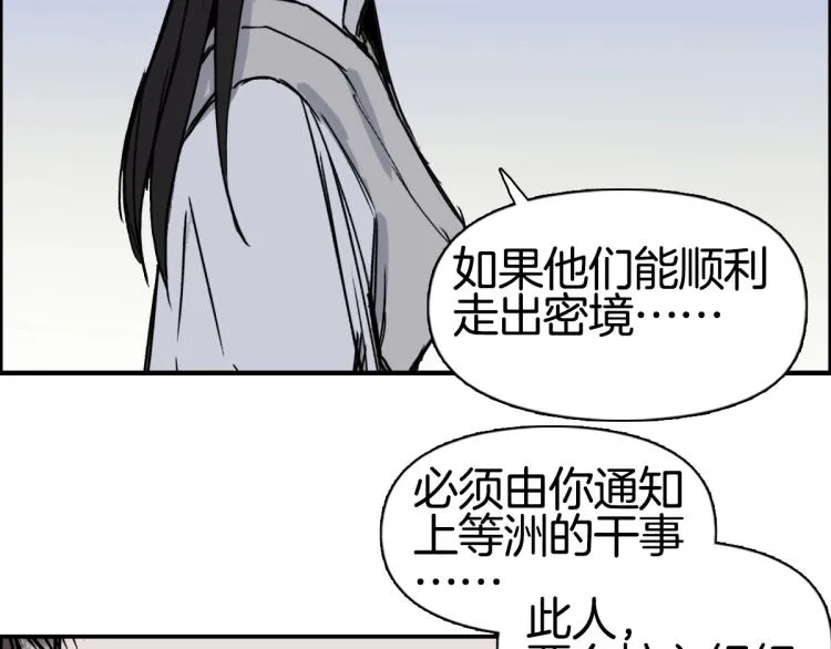 第236话 疑似新系统拥有者？ 第92页