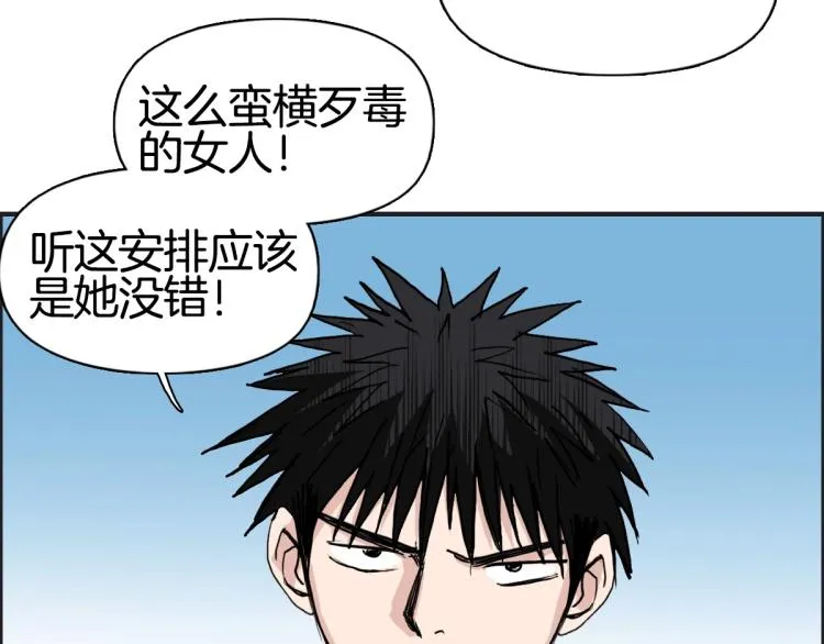 第236话 疑似新系统拥有者？ 第94页