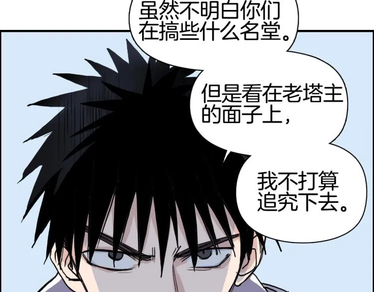 第236话 疑似新系统拥有者？ 第101页
