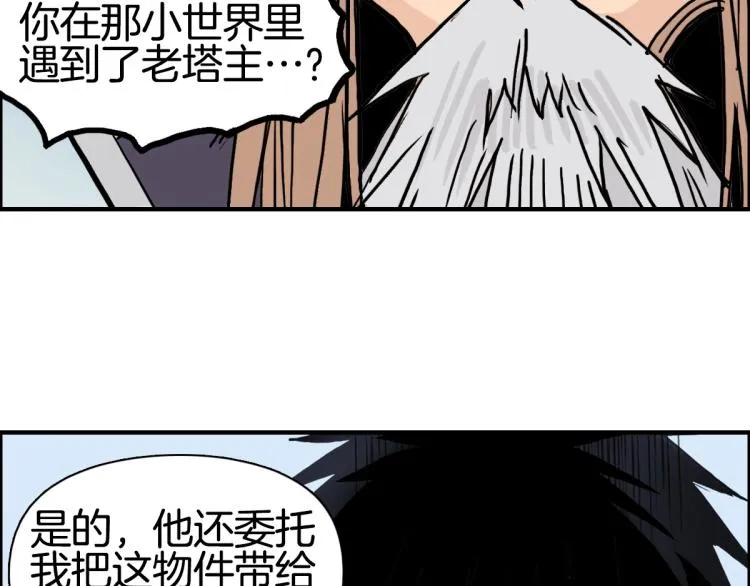第236话 疑似新系统拥有者？ 第104页