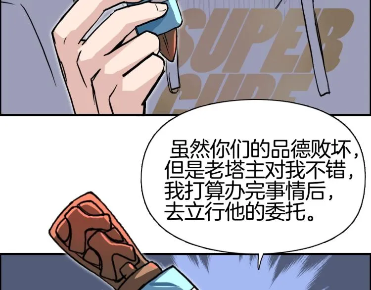 第236话 疑似新系统拥有者？ 第106页