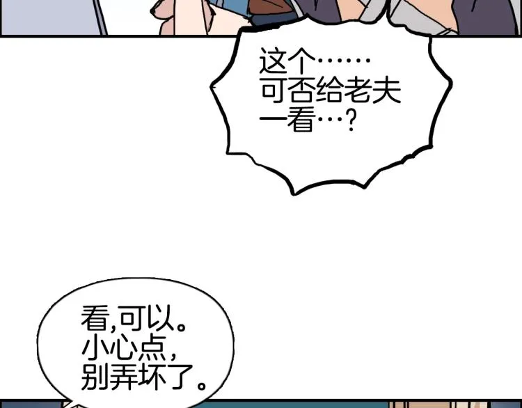 第236话 疑似新系统拥有者？ 第115页