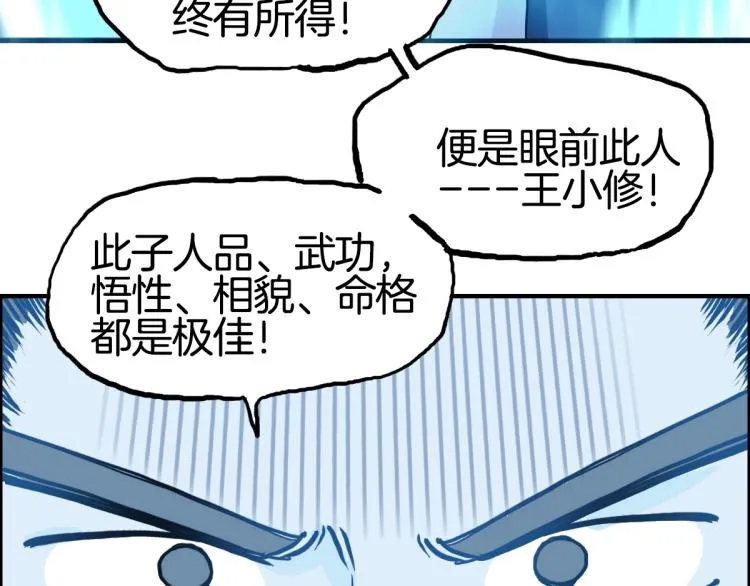 第236话 疑似新系统拥有者？ 第126页