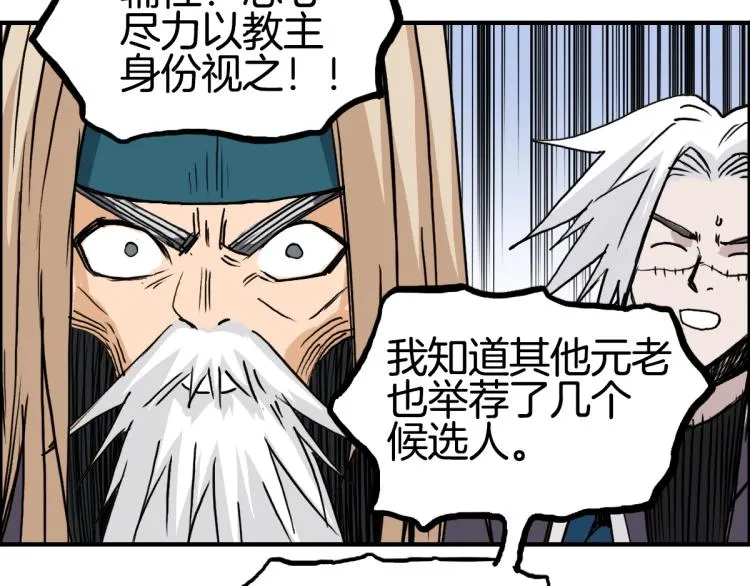 第236话 疑似新系统拥有者？ 第129页