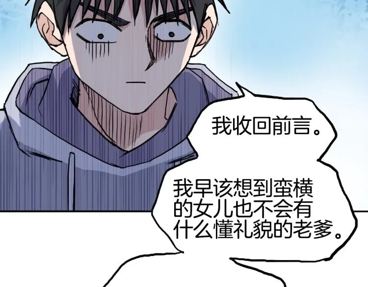 第236话 疑似新系统拥有者？ 第139页