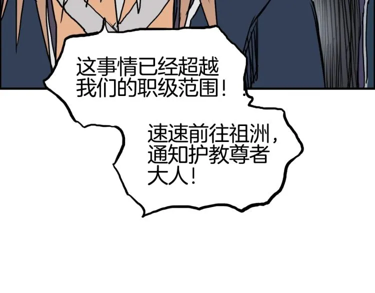 第236话 疑似新系统拥有者？ 第144页