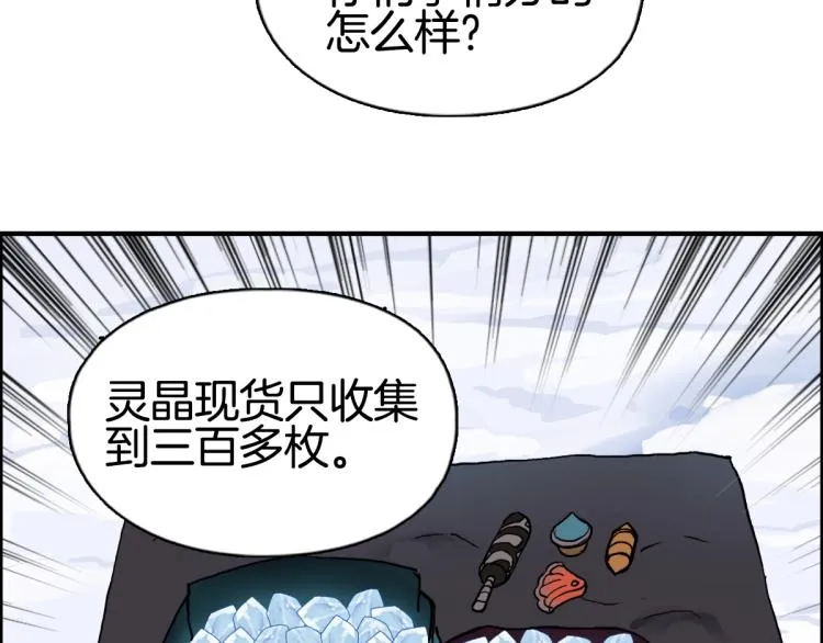 第236话 疑似新系统拥有者？ 第151页
